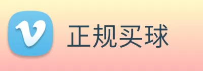 正规买球 logo
